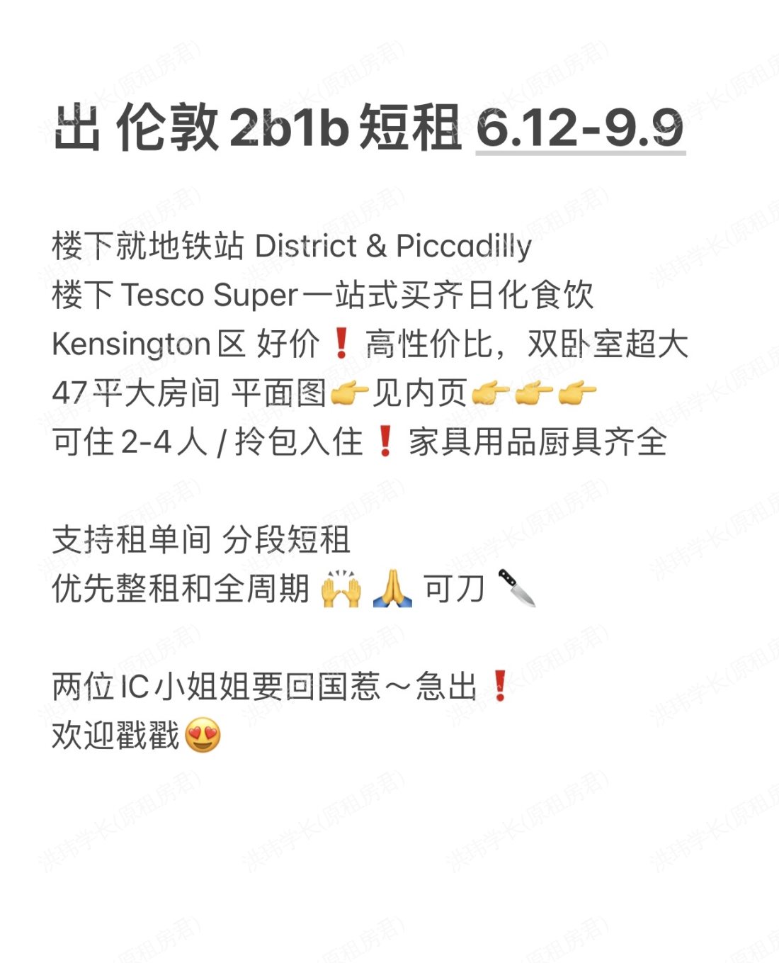 West Kensington Court公寓