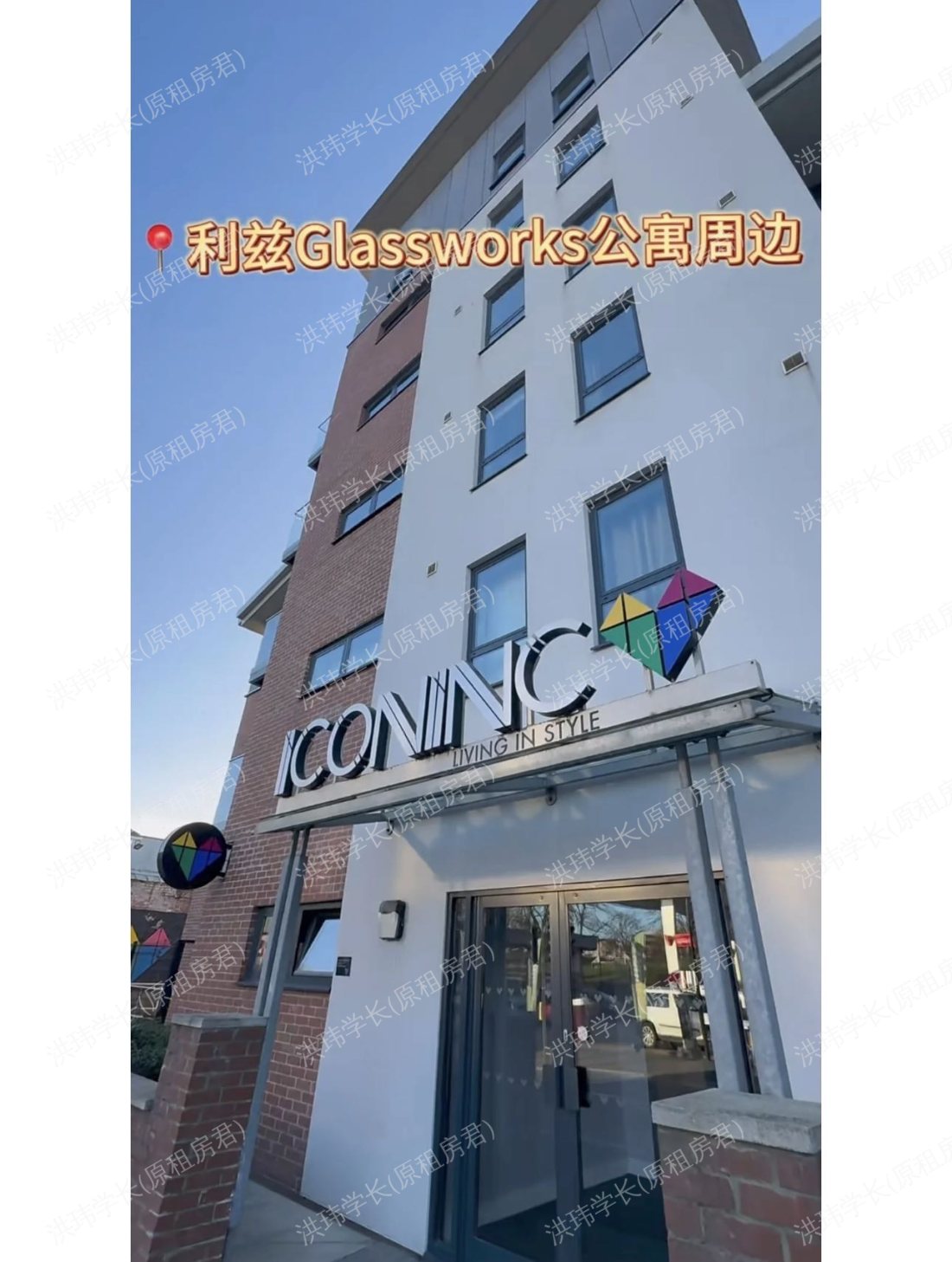 iconic the glassworks公寓