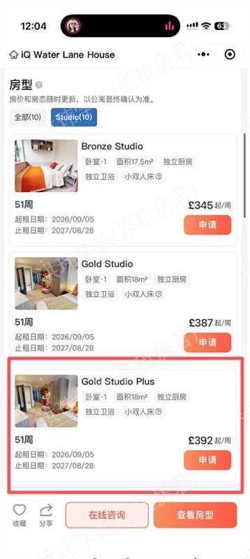 iQ Water Lane House公寓