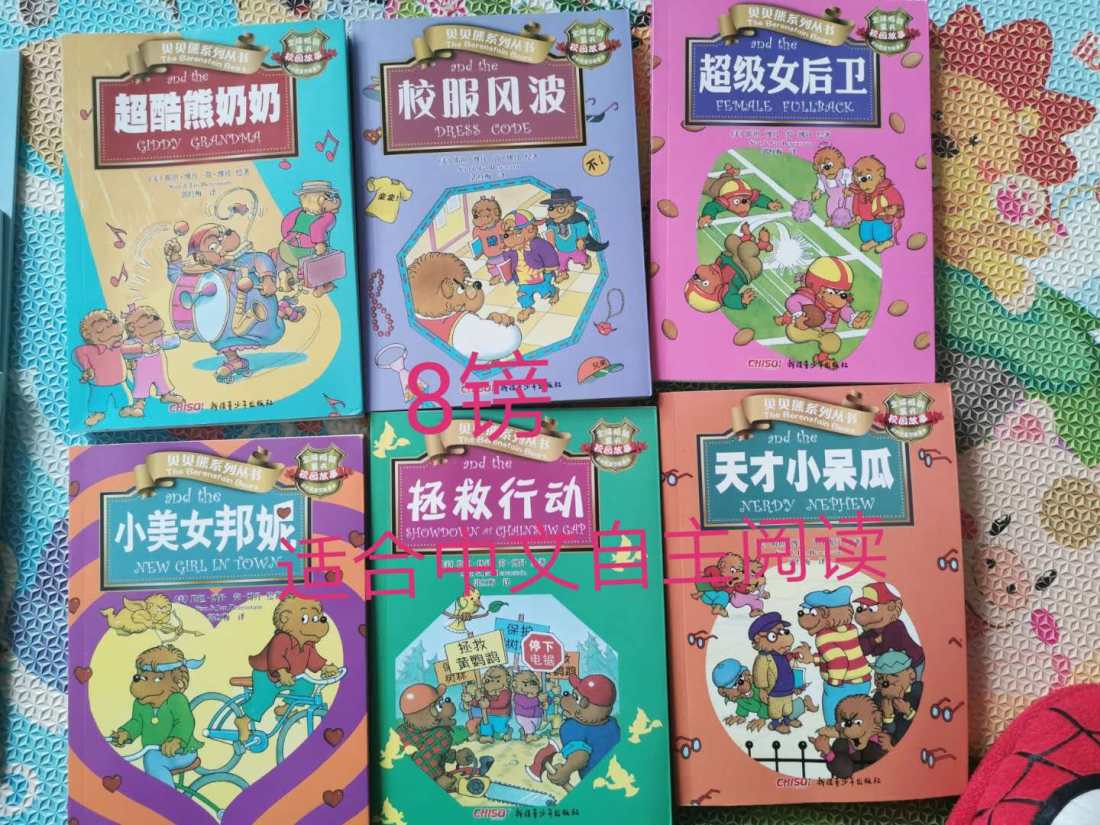 儿童中文书