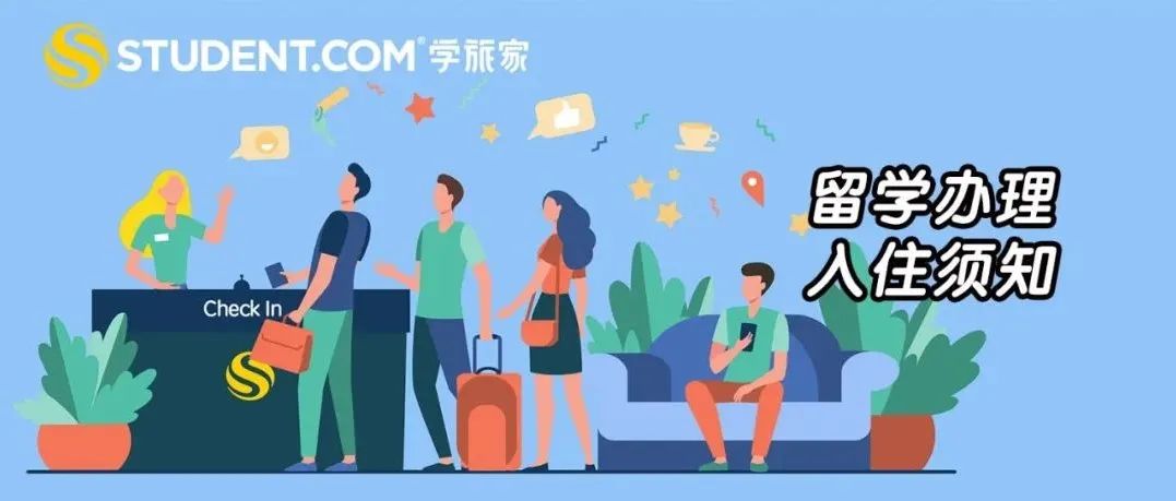 2022全英各大学生公寓保姆级入住指南！（收藏）