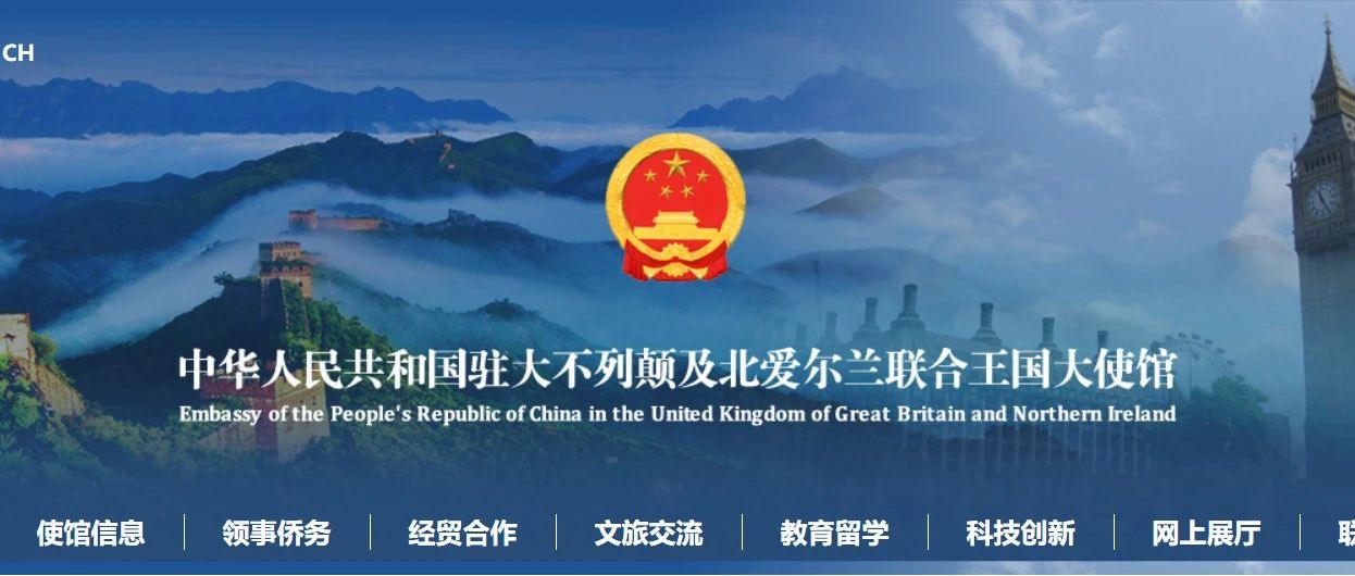 即将前往英国、在英国的留学生注意拉！！！中国驻英大使馆关于防范各类诈骗的领事提醒！！！