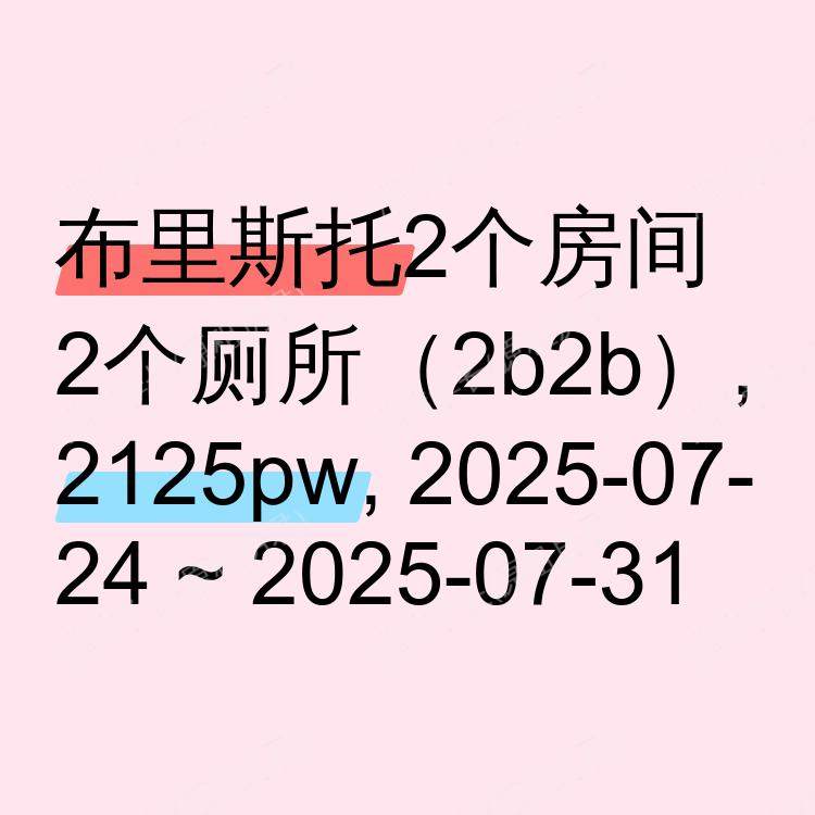 布里斯托求租