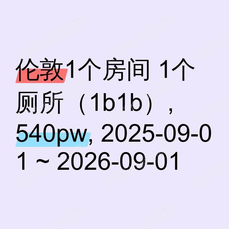 英国求租