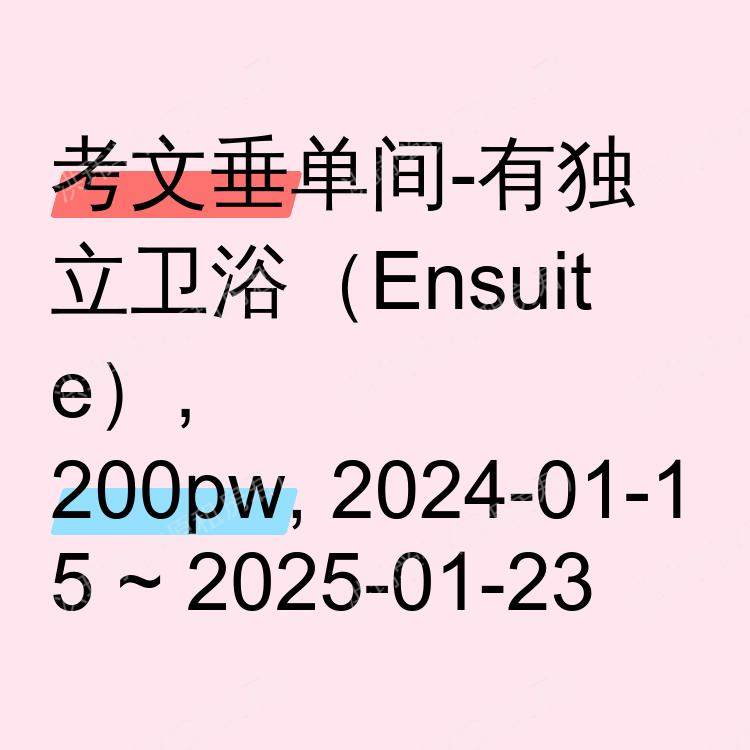 考文垂求租