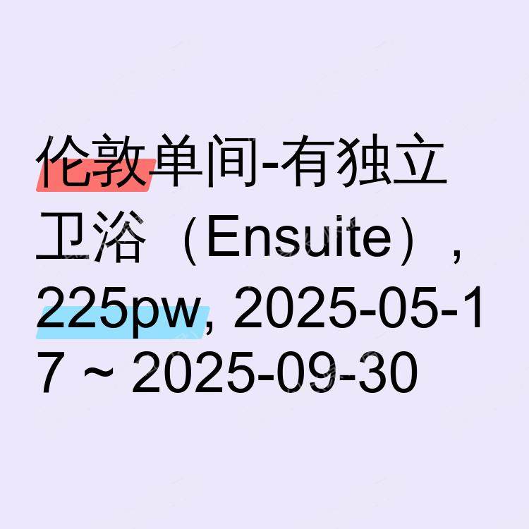 伦敦求租