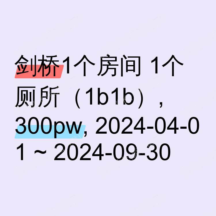 剑桥求租