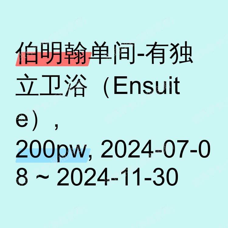 伯明翰求租