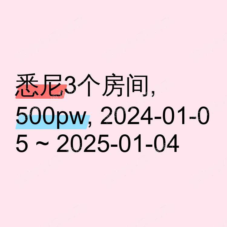 悉尼求租
