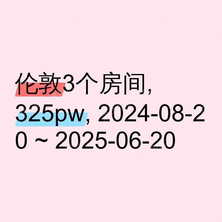 伦敦求租