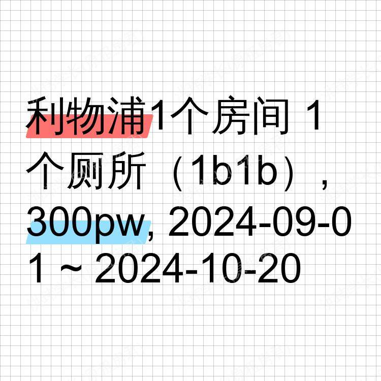 利物浦求租