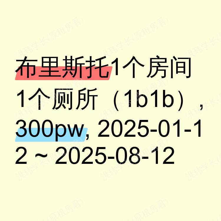 布里斯托求租