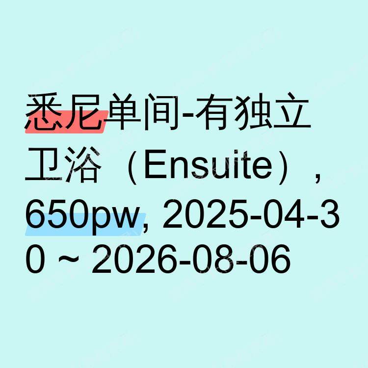 悉尼求租
