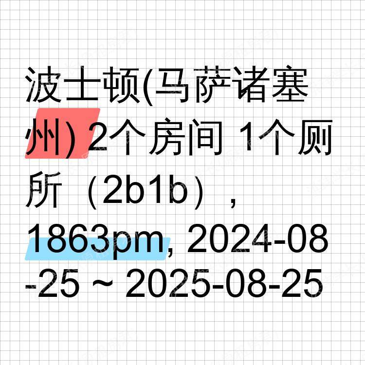 波士顿(马萨诸塞州)求租