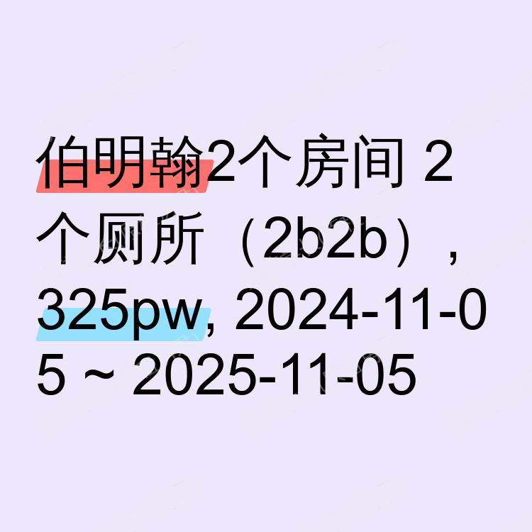 伯明翰求租