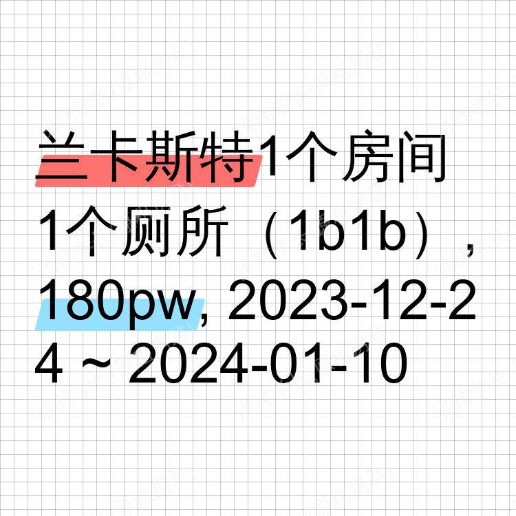 兰卡斯特求租