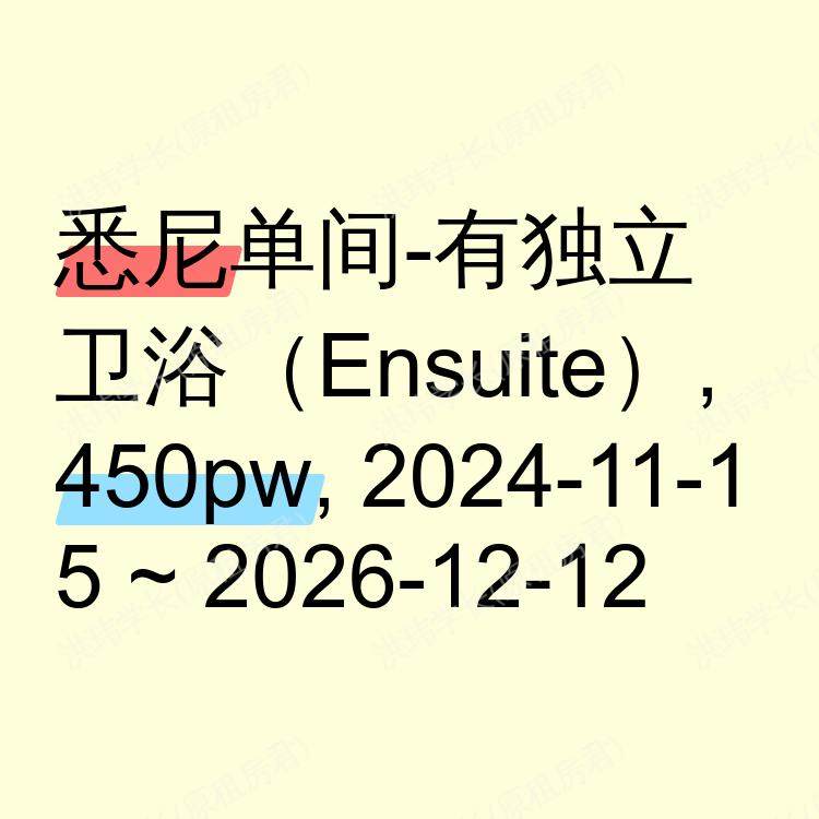悉尼求租