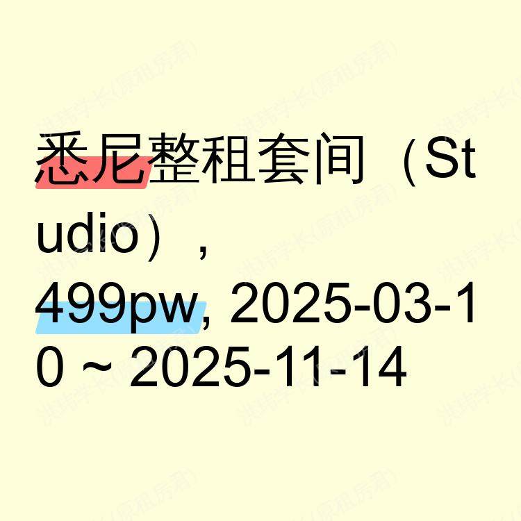 悉尼求租
