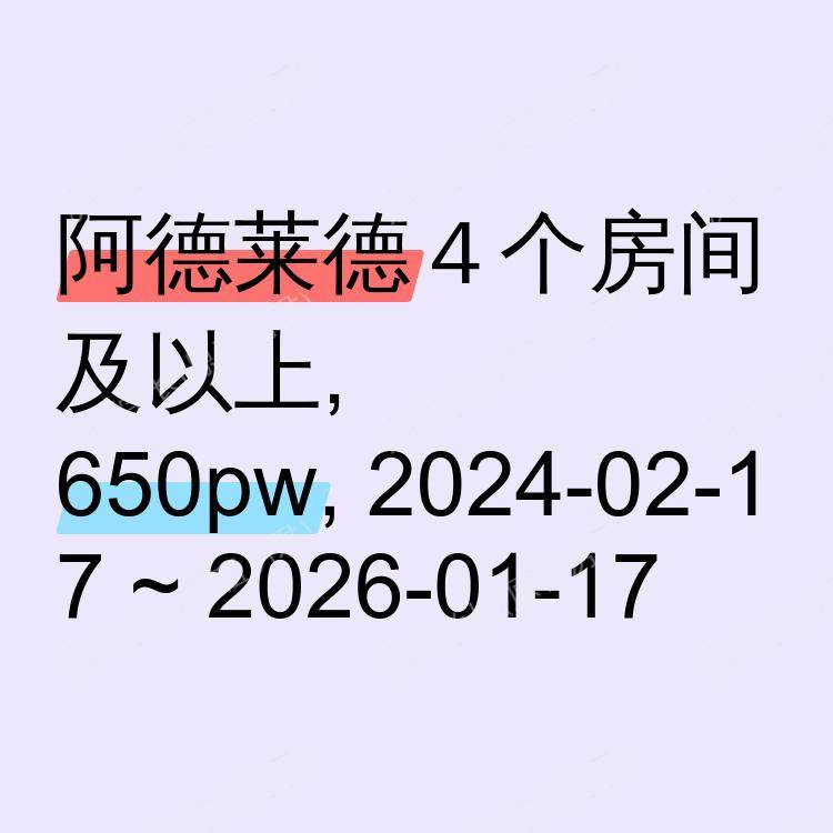 阿德莱德求租