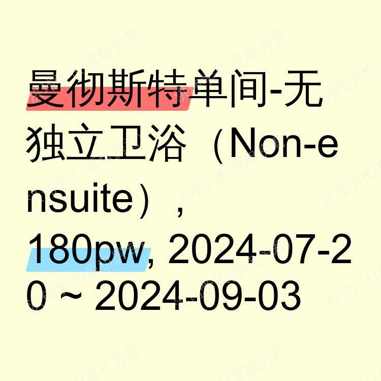 曼彻斯特求租