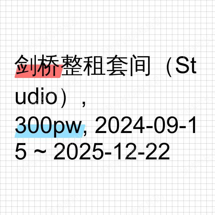 剑桥求租