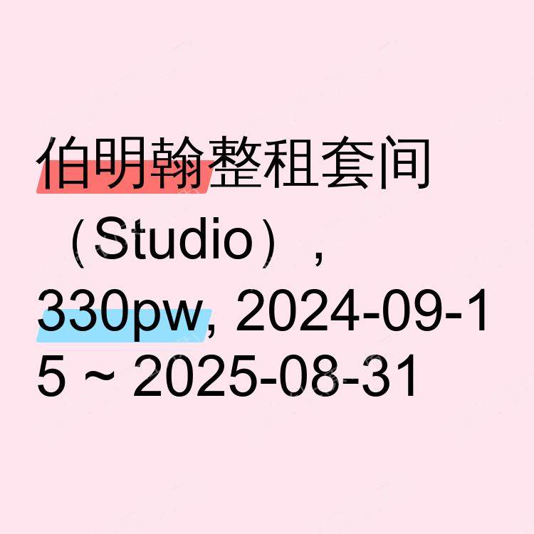 伯明翰求租