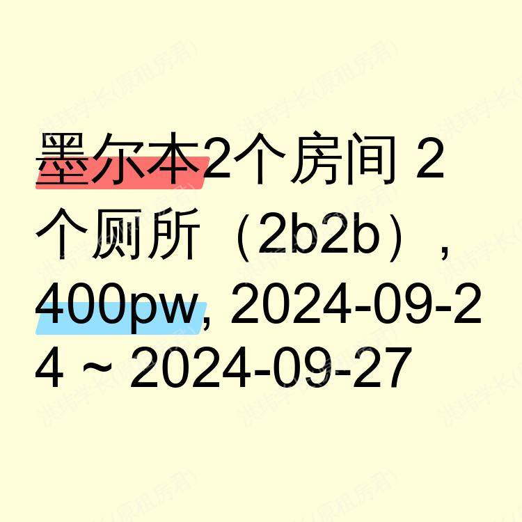 墨尔本求租