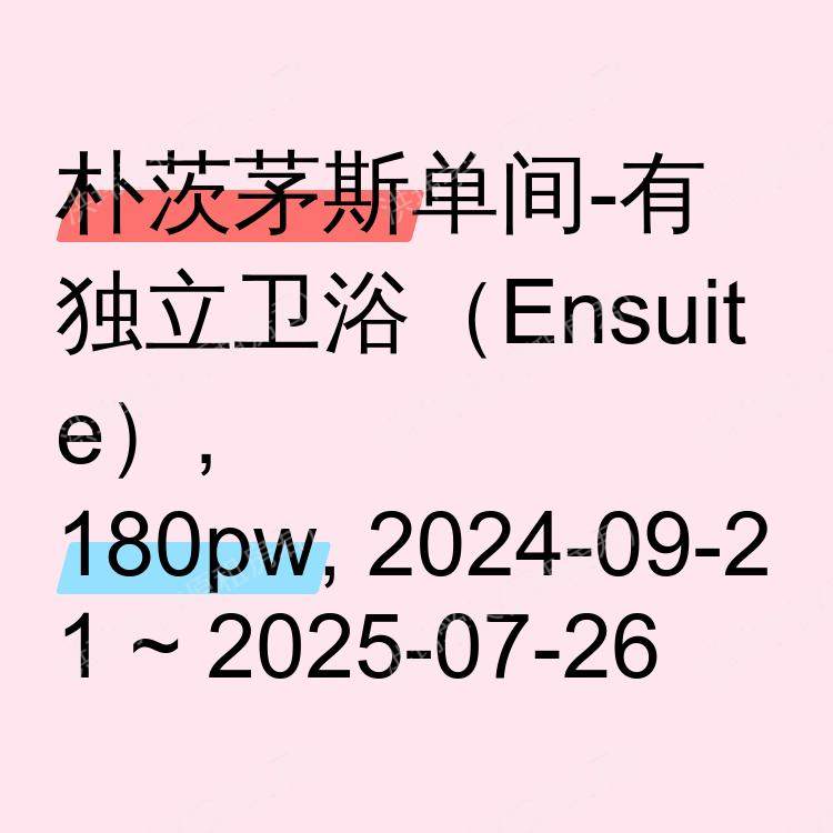 朴茨茅斯求租