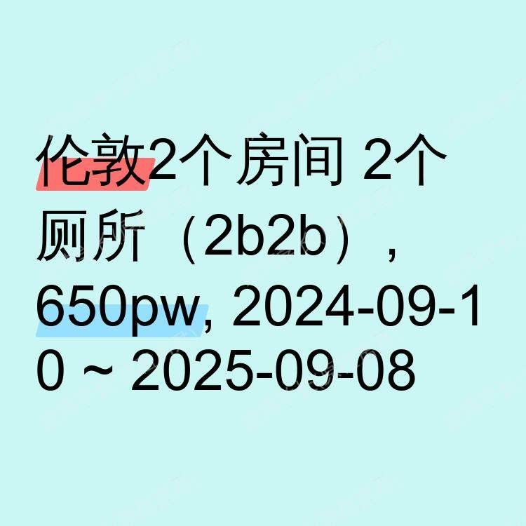 伦敦求租