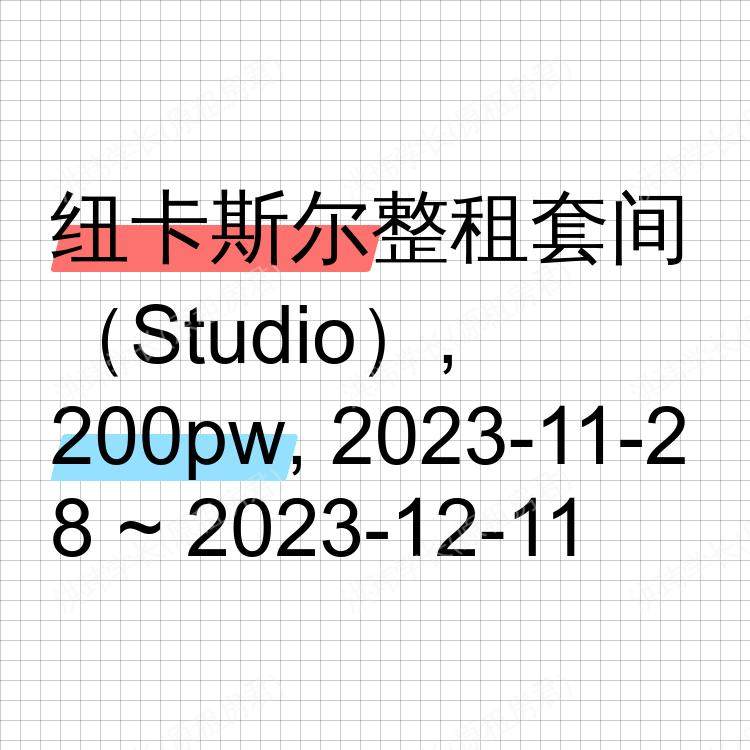 纽卡斯尔求租