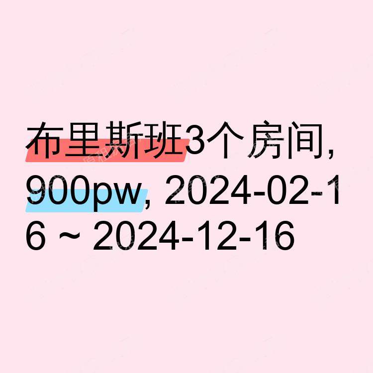 布里斯班求租