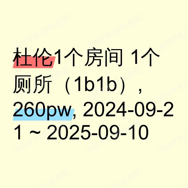 杜伦求租