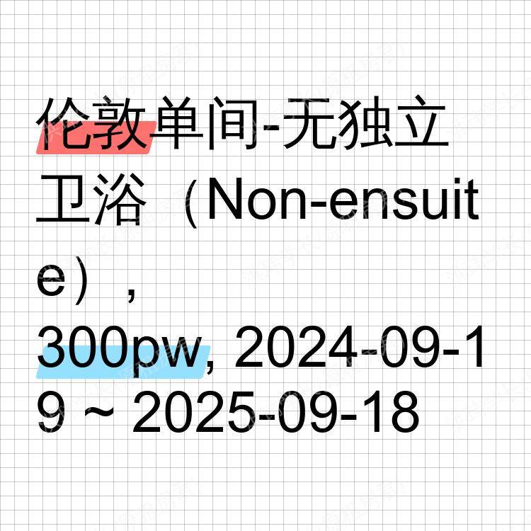 伦敦求租