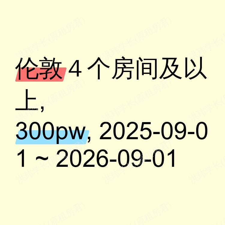 伦敦求租