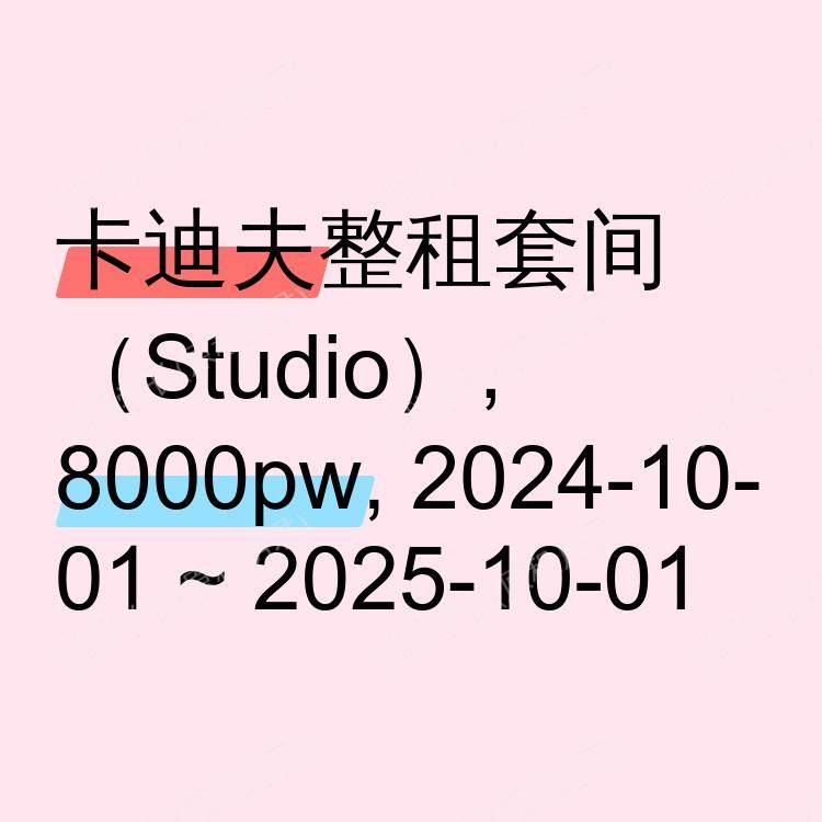 卡迪夫求租