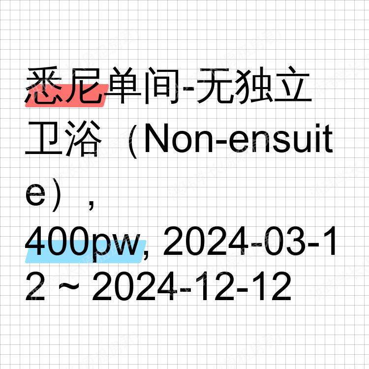 悉尼求租