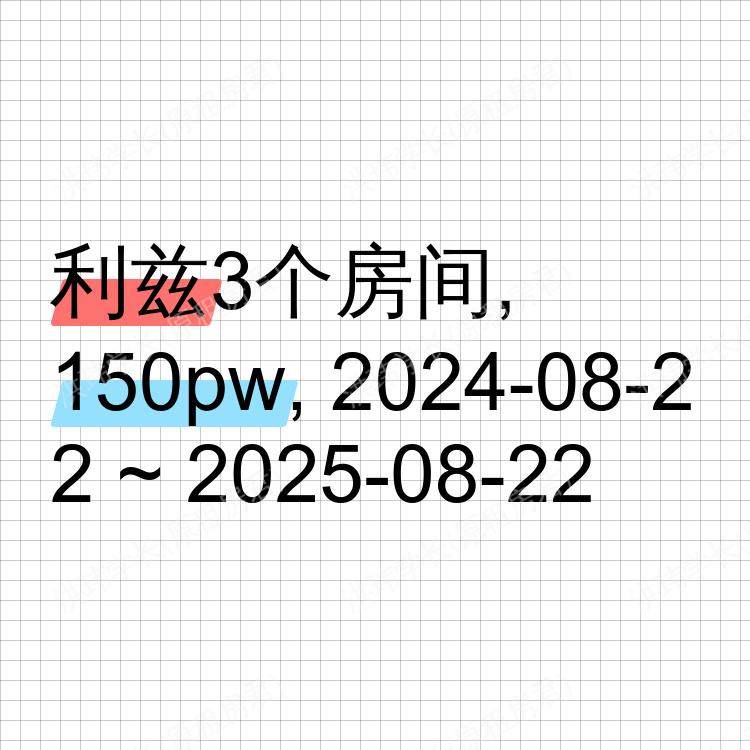 利兹求租