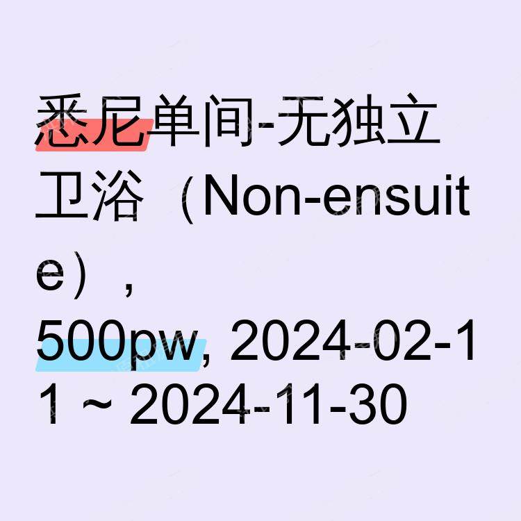 悉尼求租