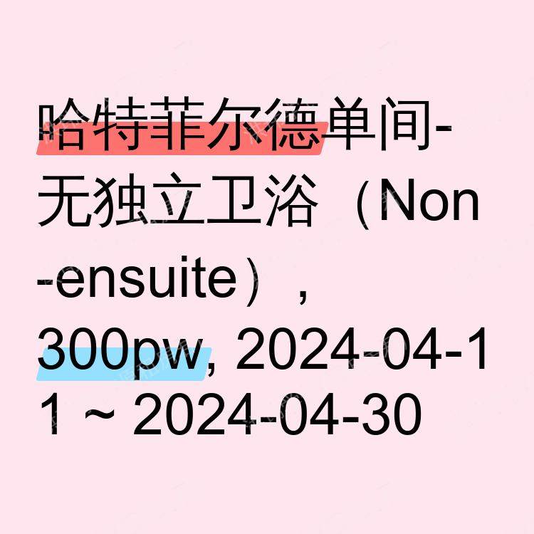 哈特菲尔德求租