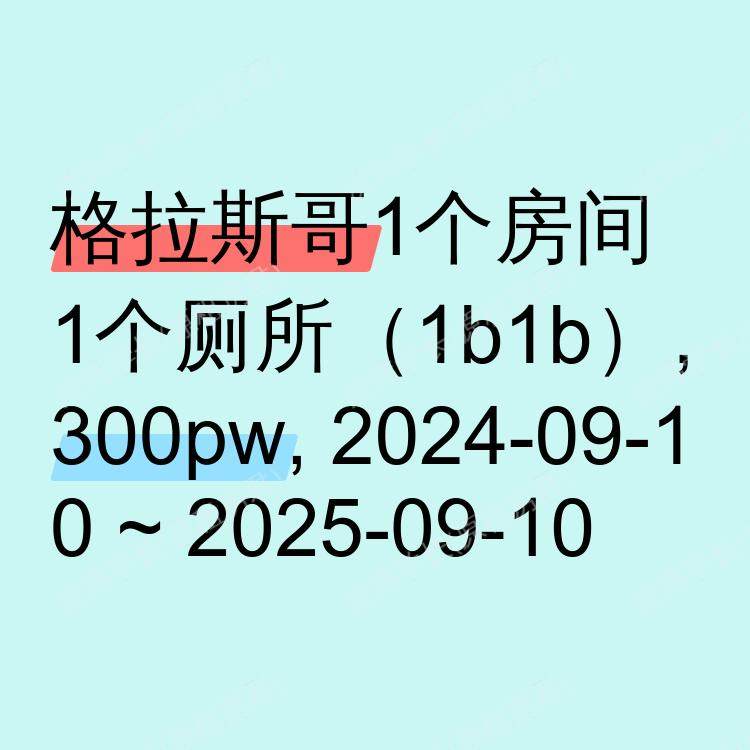 格拉斯哥求租