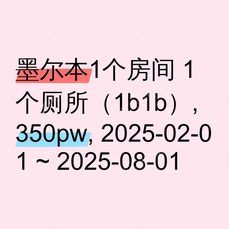 墨尔本求租
