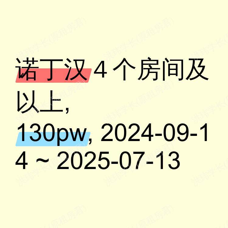 诺丁汉求租