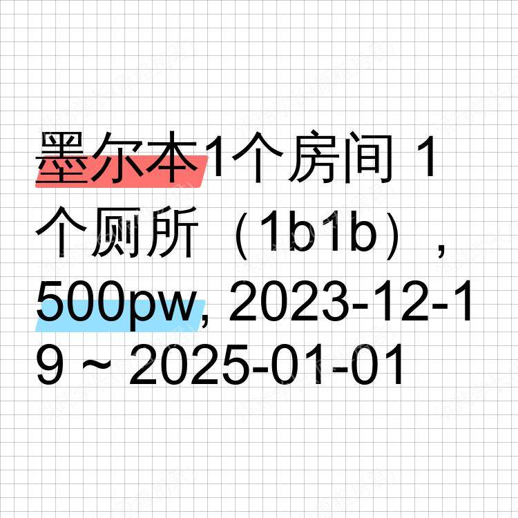 墨尔本求租