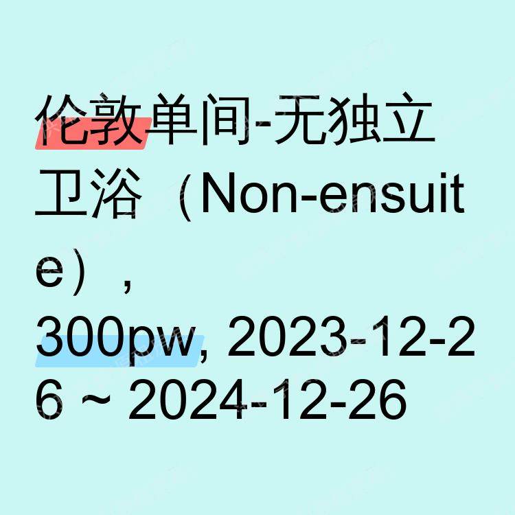 伦敦求租
