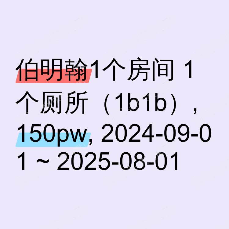 伯明翰求租