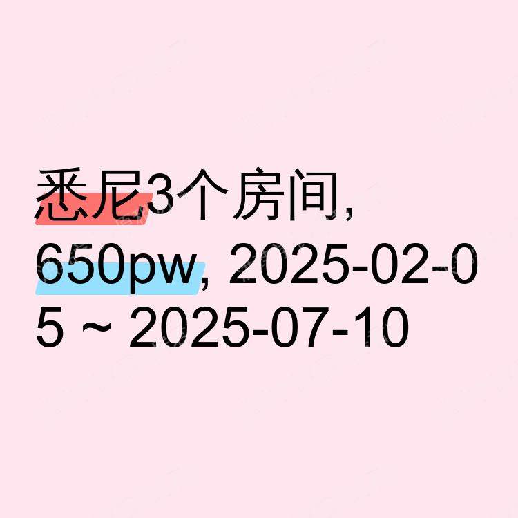 悉尼求租