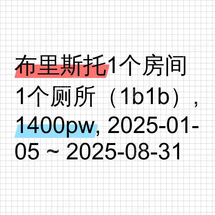 布里斯托求租