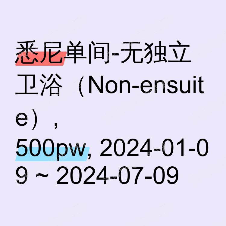 悉尼求租