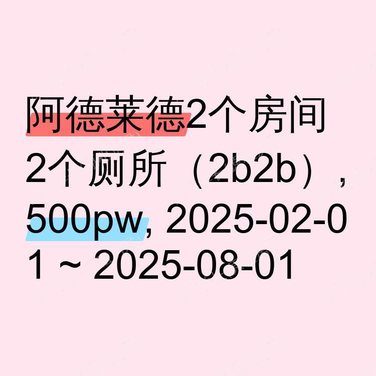 阿德莱德求租