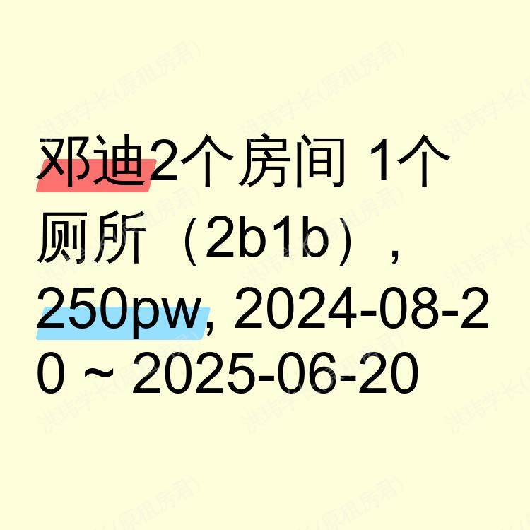 邓迪求租